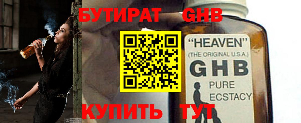 БУТИРАТ  БУТИРАТ BDO 33%  Вход с VPN  Орёл 