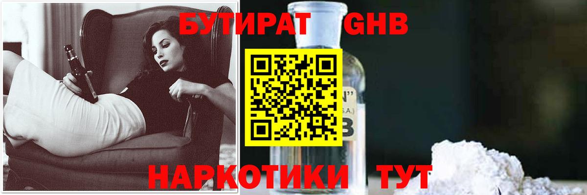 Бутират буратино Орёл