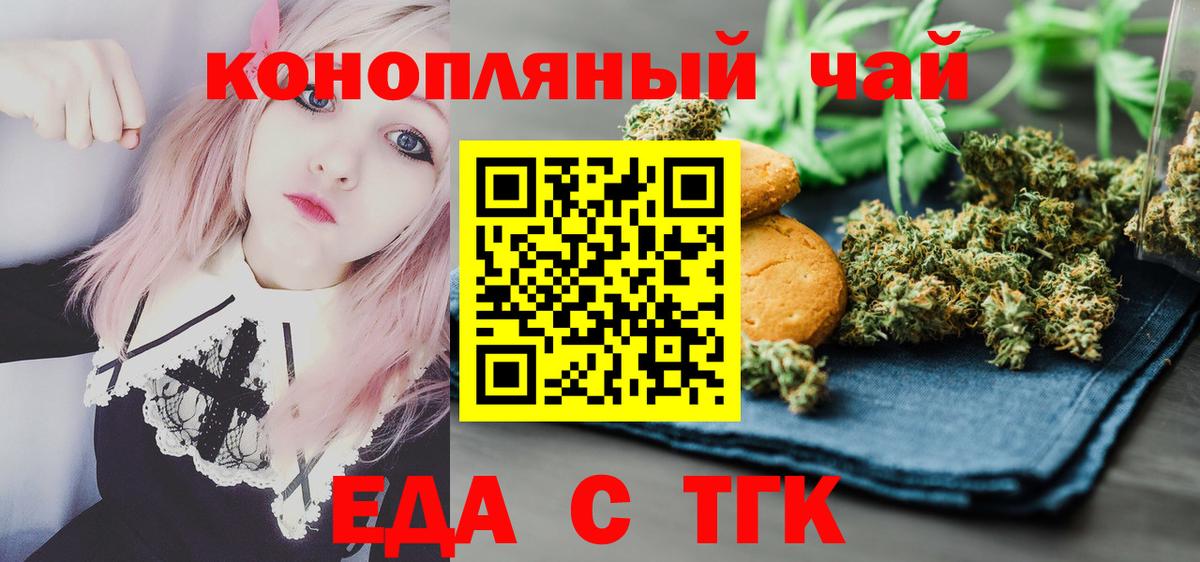 Орёл  Печенье с ТГК марихуана  Вход с VPN 