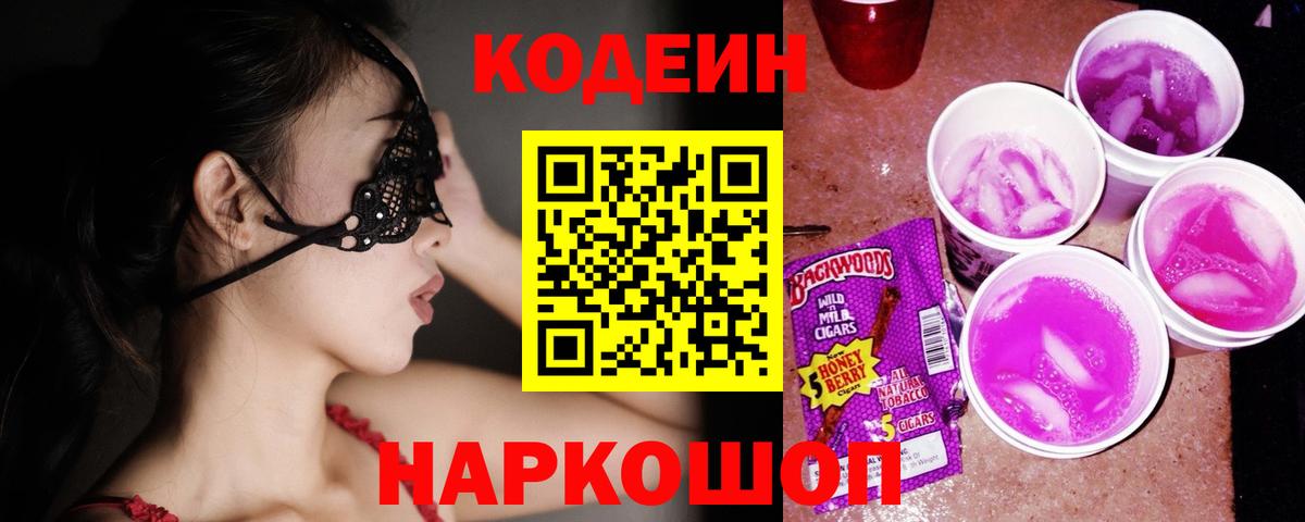 Codein Purple Drank  Codein напиток Lean (лин)  Орёл  Вход с VPN 
