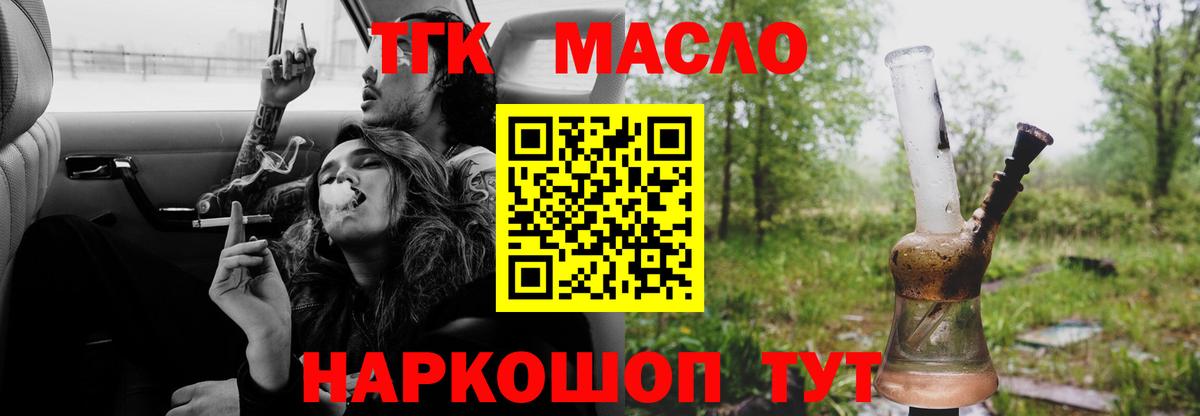 ТГК гашишное масло Орёл